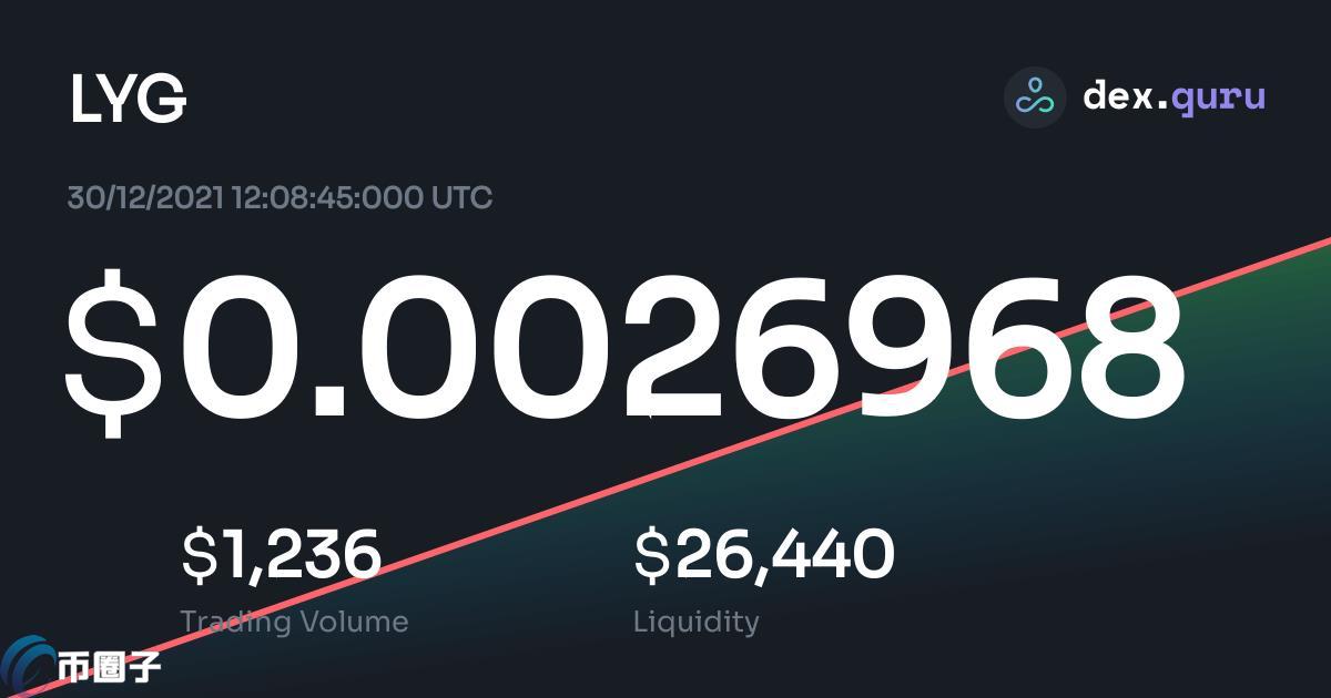 LYG是什么币种？LYG币有价值吗？