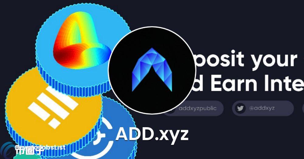 ADD币历史最高价格和最低价格是多少？