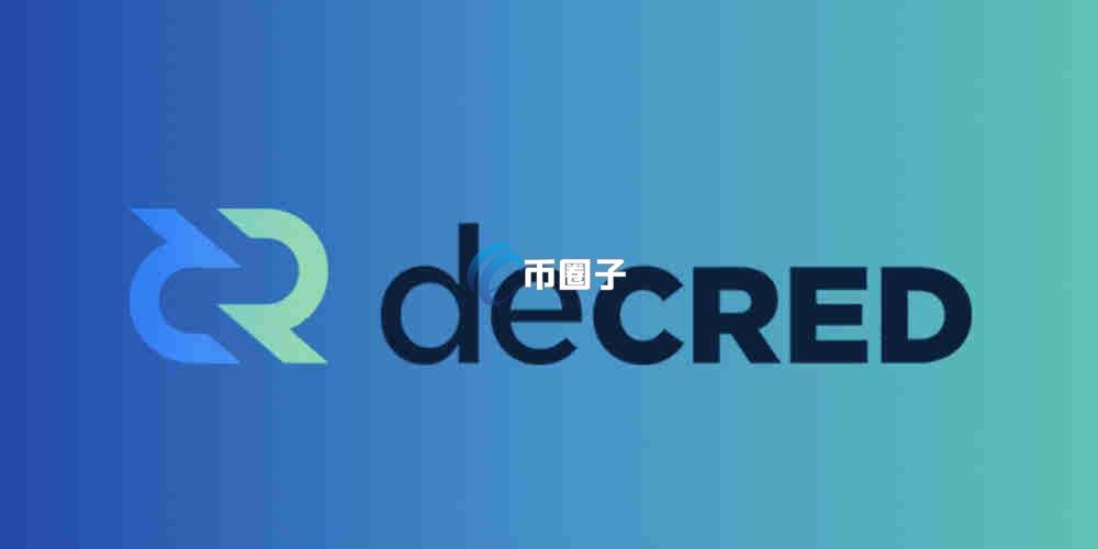DCR币和AR币哪个更值得买? DCR币和AR币哪个更值得买?