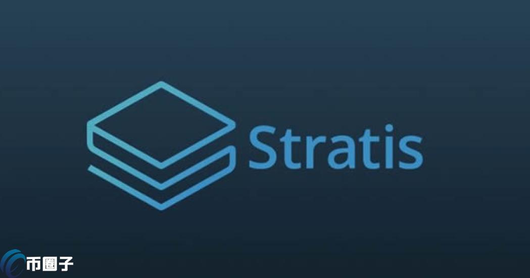 STRAX币值得投资吗？STRAX币未来价值分析