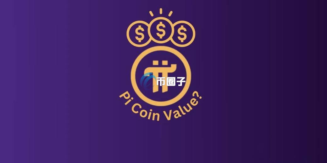 一文深入分析派币是不是超主权货币