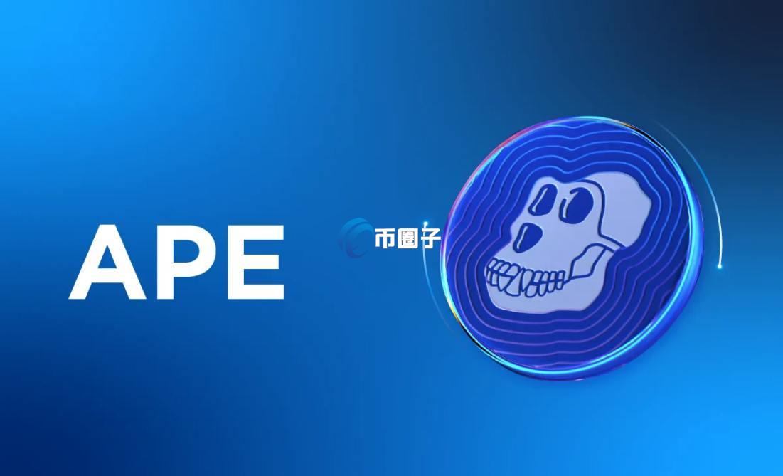APE猿币是什么？APE猿币详细介绍