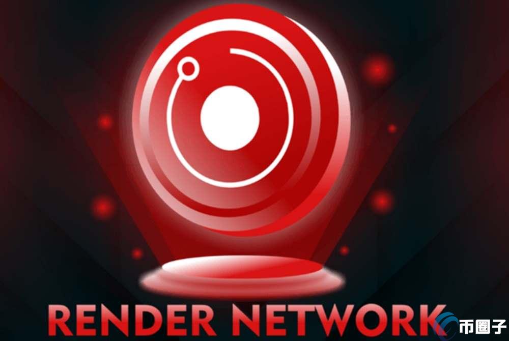 RNDR币是不是下架了？