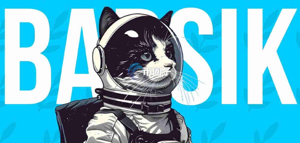 BARSIK币值多少钱？BARSIK币2025年价格预估