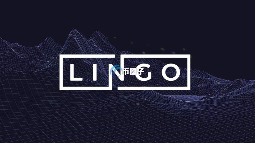 LINGO是什么币种？LINGO币值得投资吗？