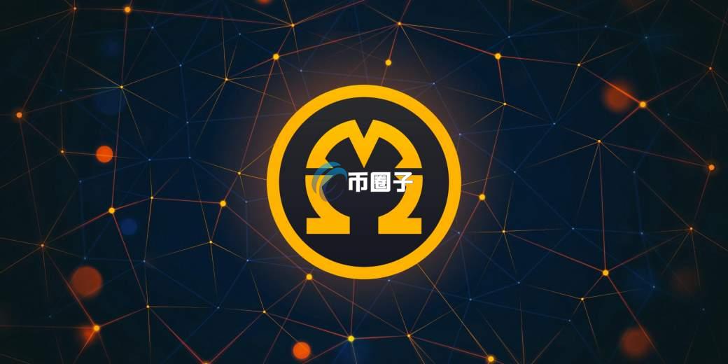 Omega Network/OMN币会值钱吗? Omega Network/OMN币会值钱吗?