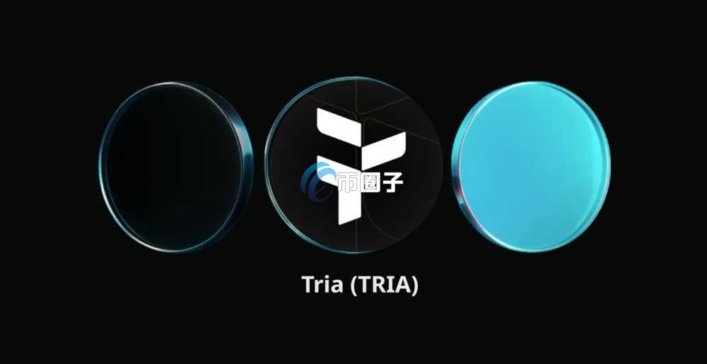 TRIA币有价值吗？TRIA币未来前景分析