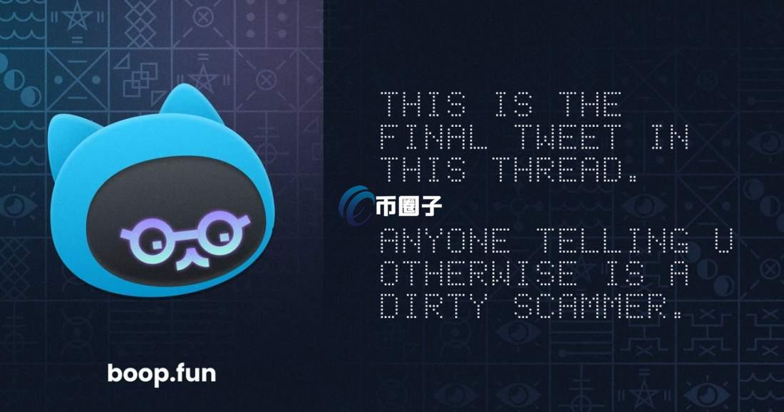 BOOP是什么币种？BOOP币怎么样？