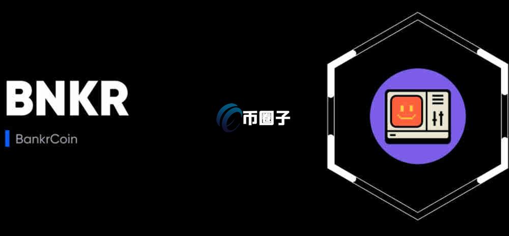 BNKR币能入手吗?能买吗? BNKR币能入手吗?能买吗?