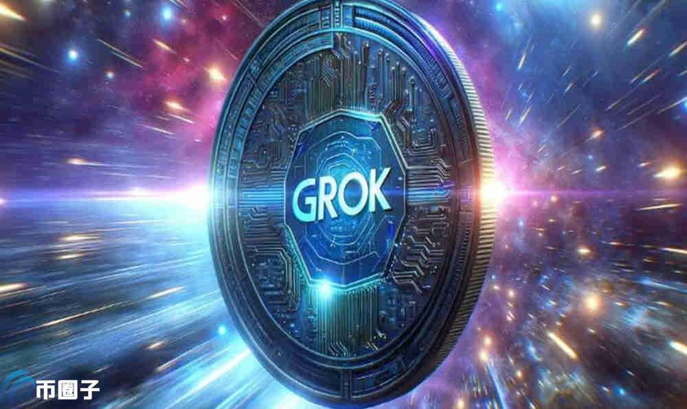 GROK币是百倍币吗？会涨到1美元吗？