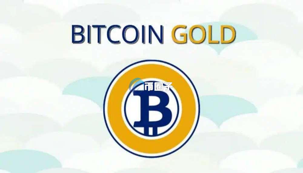 BTG币值得投资吗?BTG币未来价值分析 BTG币值得投资吗?BTG币未来价值分析