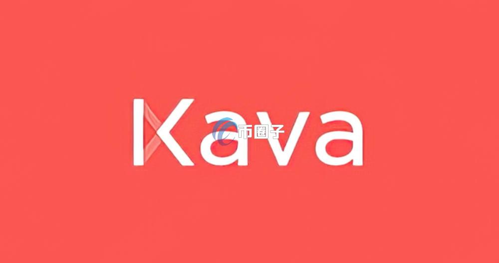 KAVA币未来目标价多少？KAVA币未来价格预测