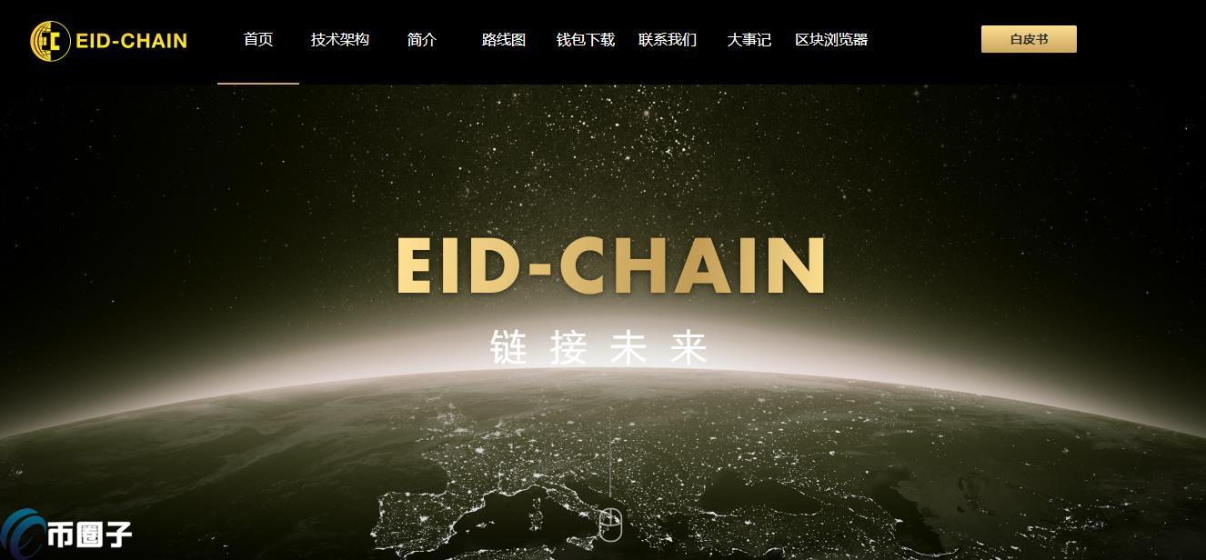 一文了解EIDK币发行价和发行量