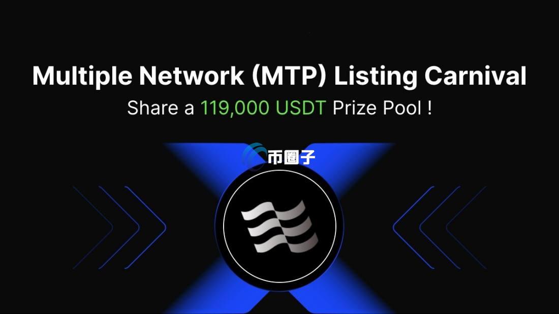 MTP是什么币种？MTP币有投资价值吗？