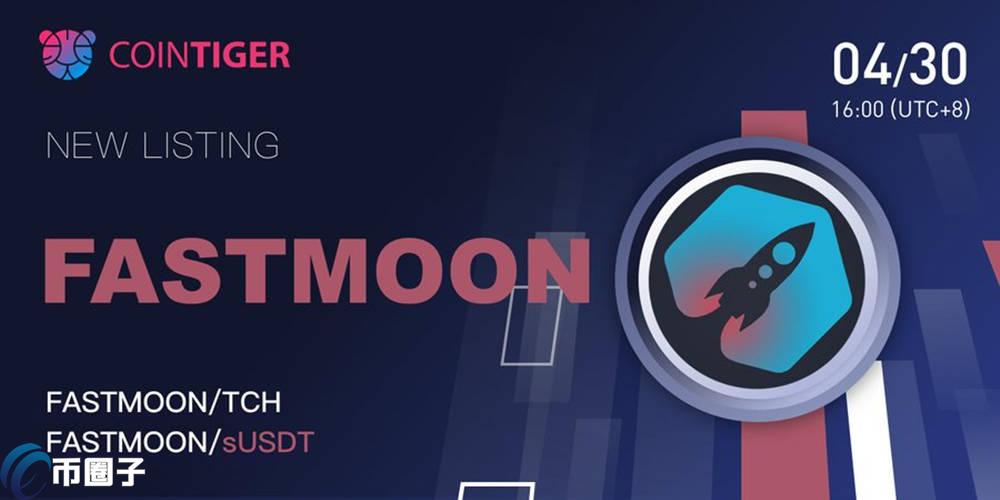 FASTMOON是什么币种？FASTMOON币有价值吗？