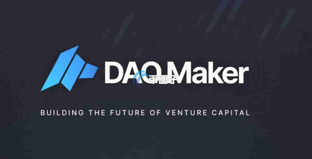 DAO币会涨到10元吗？DAO币未来牛市预测