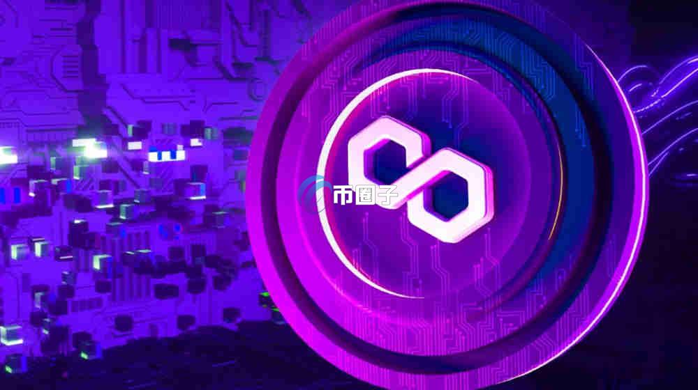 POL币未来潜力大吗？POL币会暴涨吗？