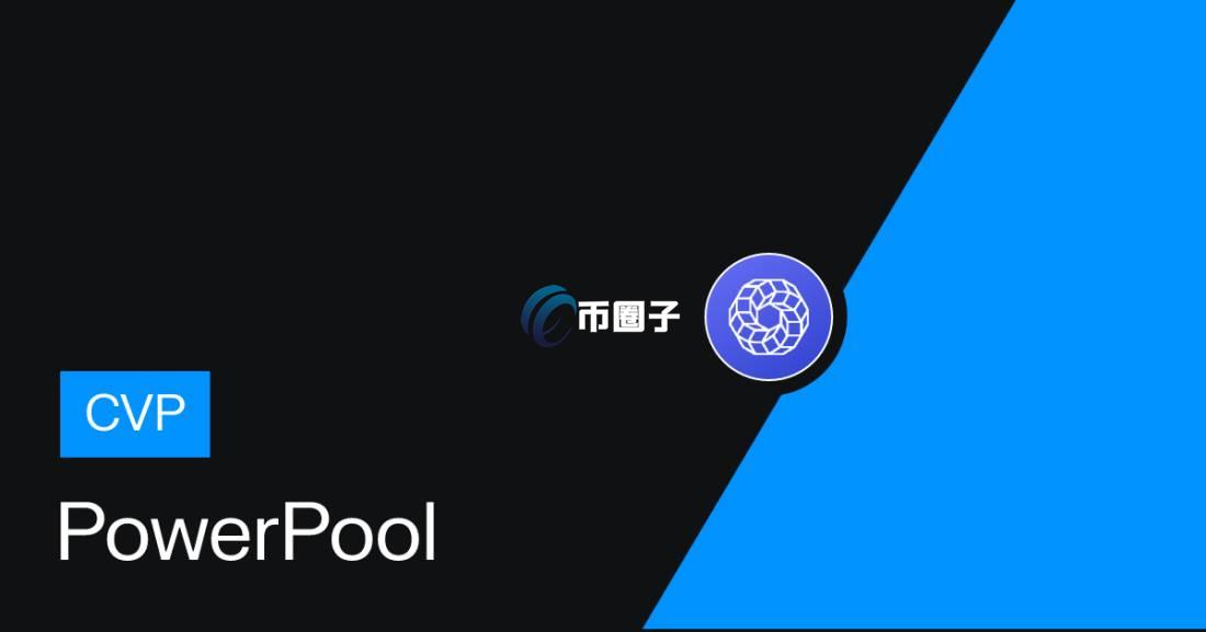 CVP这个币怎么样?一文了解CVP币有潜力吗? CVP这个币怎么样?一文了解CVP币有潜力吗?