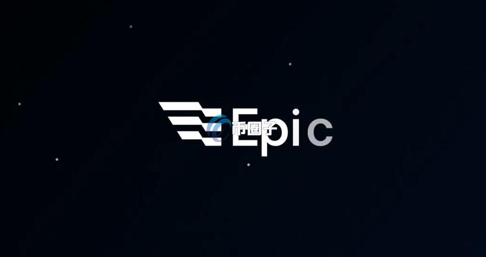 EPIC币的市值是多少亿？EPIC币总市值一览