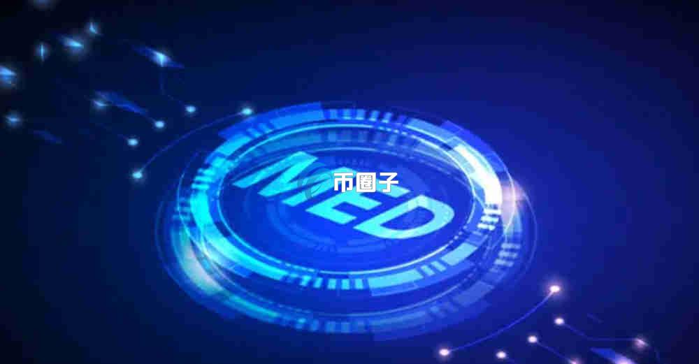 MED币上交易所了吗？怎么买？