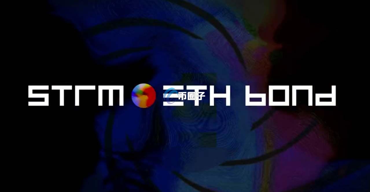 STRM币最高价格多少？STRM币历史最高价格介绍