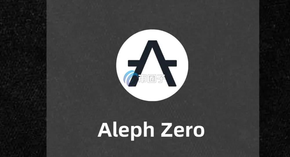 AZERO是什么币种？建议买吗？