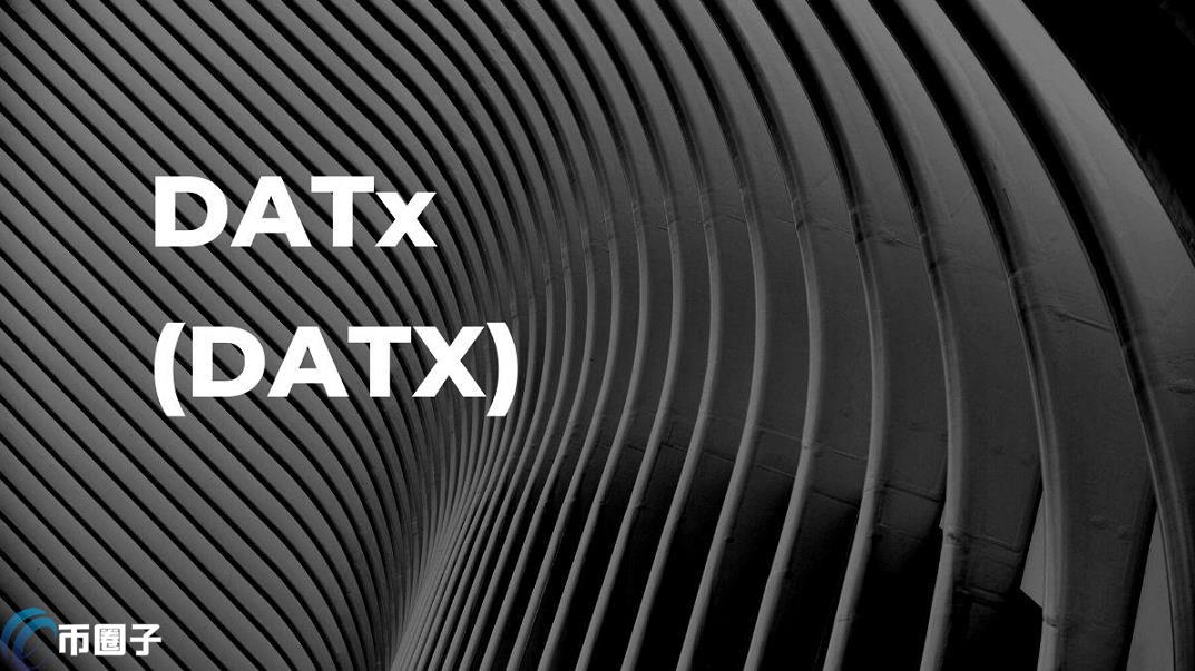 DATX币发行量多少？DATX币发行量和流通量介绍