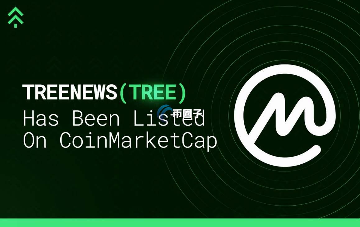 TREE是什么币种?TREE币官网总量和发行价介绍 TREE是什么币种?TREE币官网总量和发行价介绍