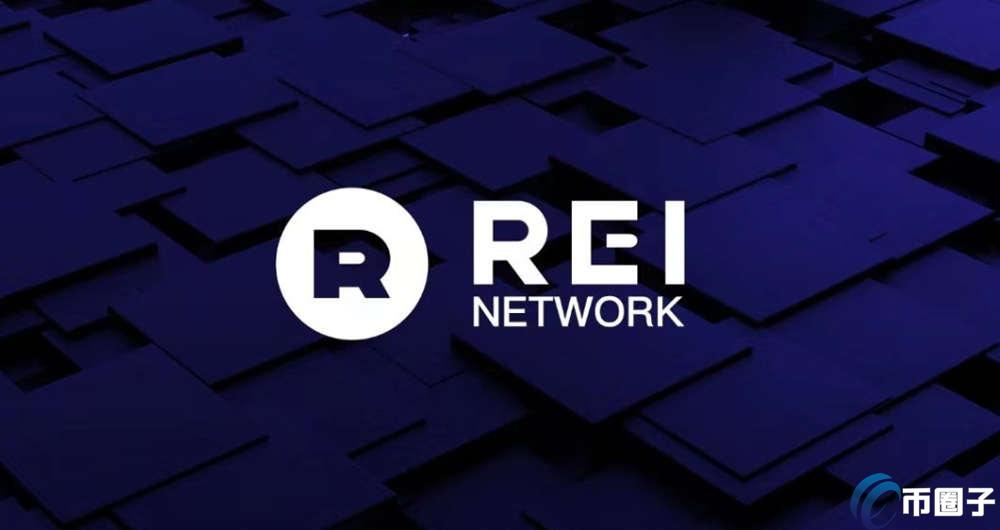 REI币的前景如何？REI币未来前景分析