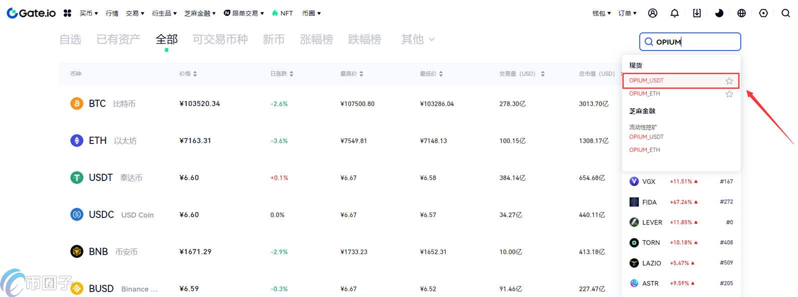OPIUM币怎么买？OPIUM币买卖交易全教程