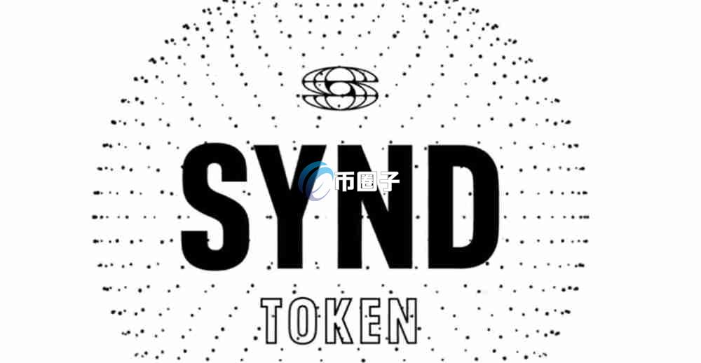 SYND币上线交易所了吗？怎么买？