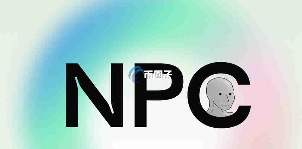 NPC币在哪里交易？NPC币买卖交易详细教程