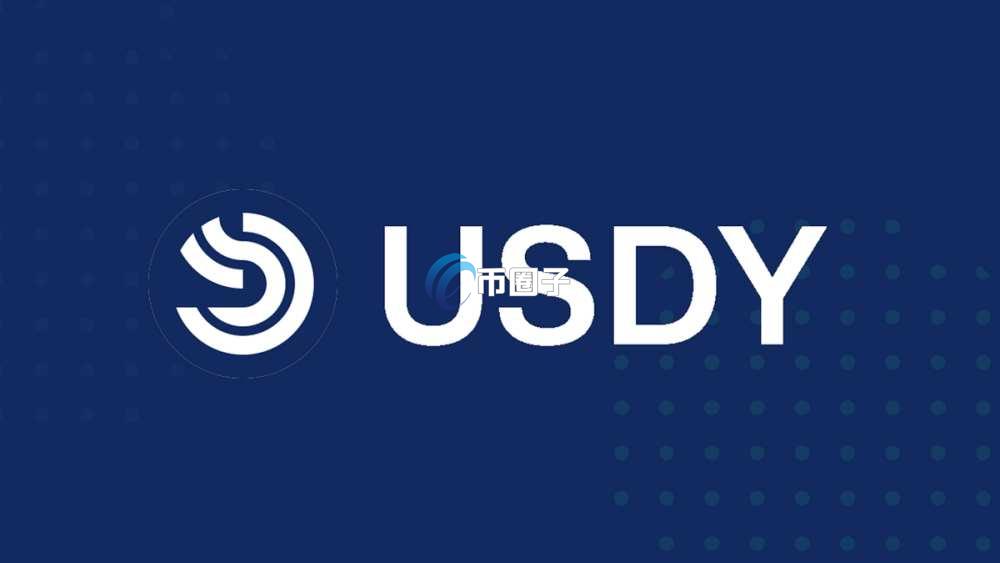 收益型稳定币是什么意思？收益型稳定币最通俗解释