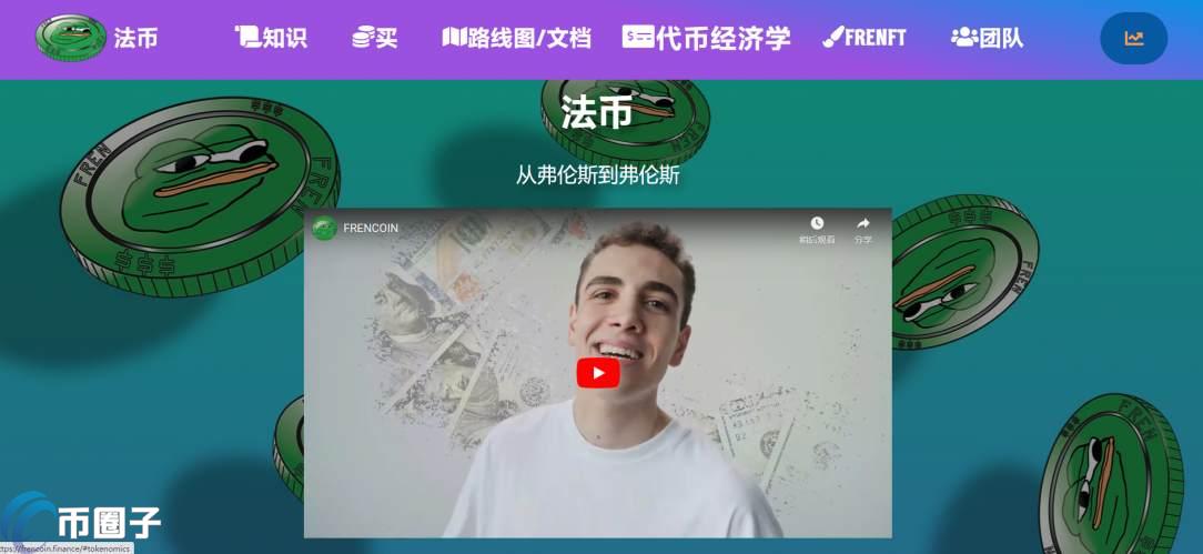 FREN币初始发行价格和发行数量多少？