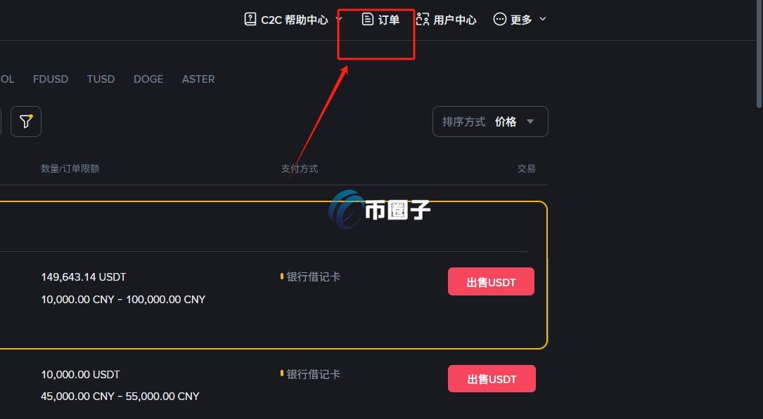 大额USDT换人民币怎么换？