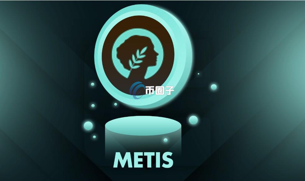 METIS币历史最高价多少？METIS币历史最高价格介绍