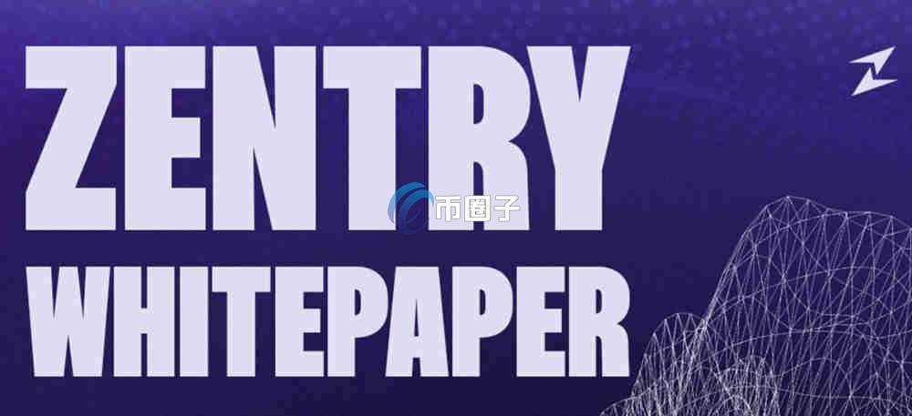 ZENT币的发展潜力如何?ZENT币是百倍嘛? ZENT币的发展潜力如何?ZENT币是百倍嘛?