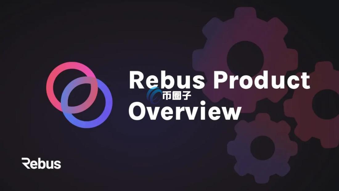 REBUS是什么币种？REBUS币能投资吗？