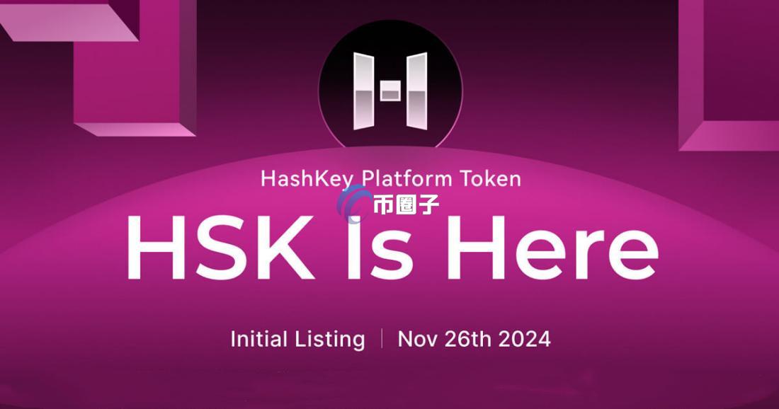 HSK币合约地址多少？HSK币合约地址介绍