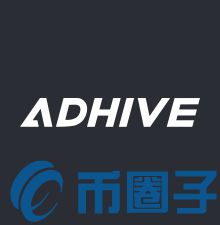 ADH/AdHIve是什么币？ADH币上线交易所介绍