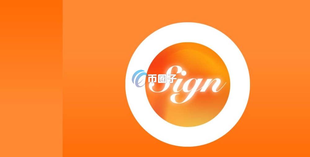 SIGN币发行时间多少？SIGN币发行时间介绍