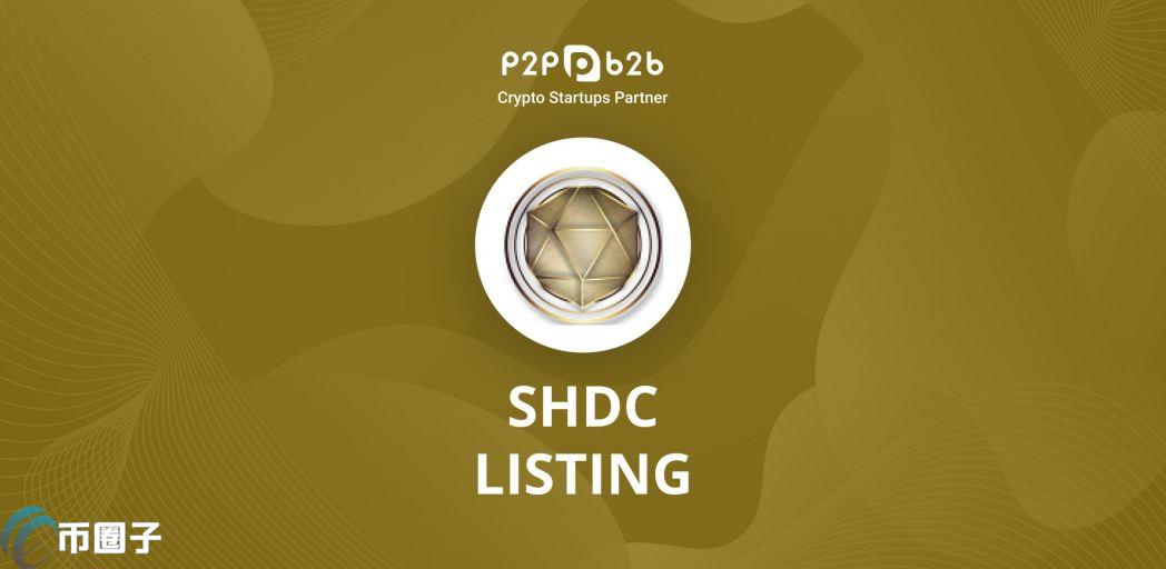 SHDC币价格多少？SHDC币历史价格一览