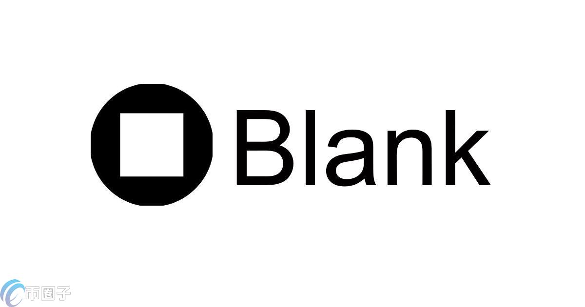 BLANK币发行价多少？BLANK币发行价格和发行时间介绍