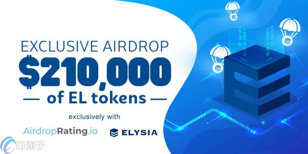 EL币总发行量和总市值是多少？