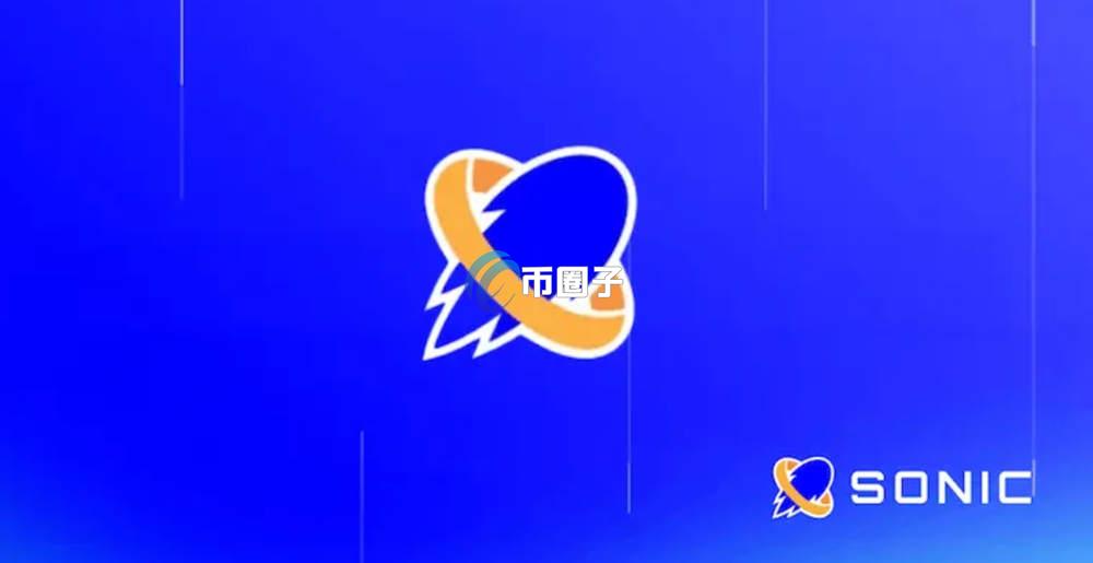 SONIC币是哪个国家发行的？会暴涨吗？