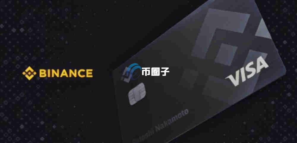 加密货币Visa卡有哪些品牌？这里有份品牌名单