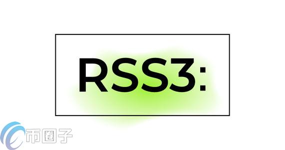 RSS3是什么币种？一文读懂RSS3币