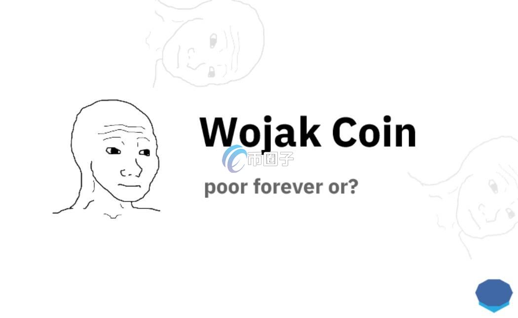 WOJAK币有运用价值吗？WOJAK币未来价格预测
