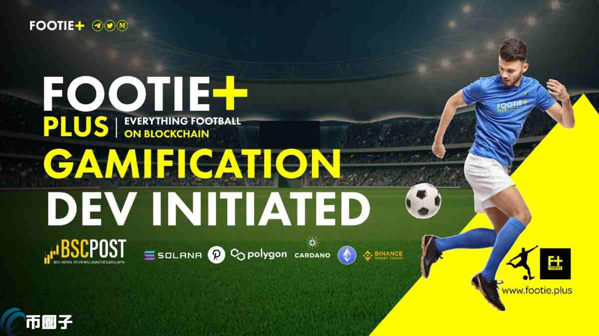 FOOTIE币价格多少？FOOTIE币历史价格一览