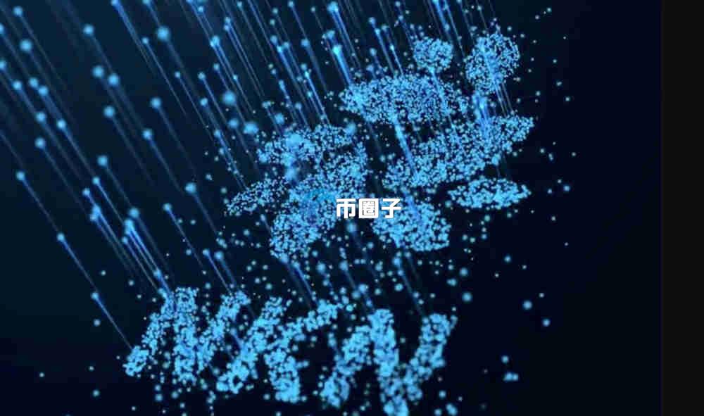 NKN币发行日期多少?NKN币发行时间介绍 NKN币发行日期多少?NKN币发行时间介绍